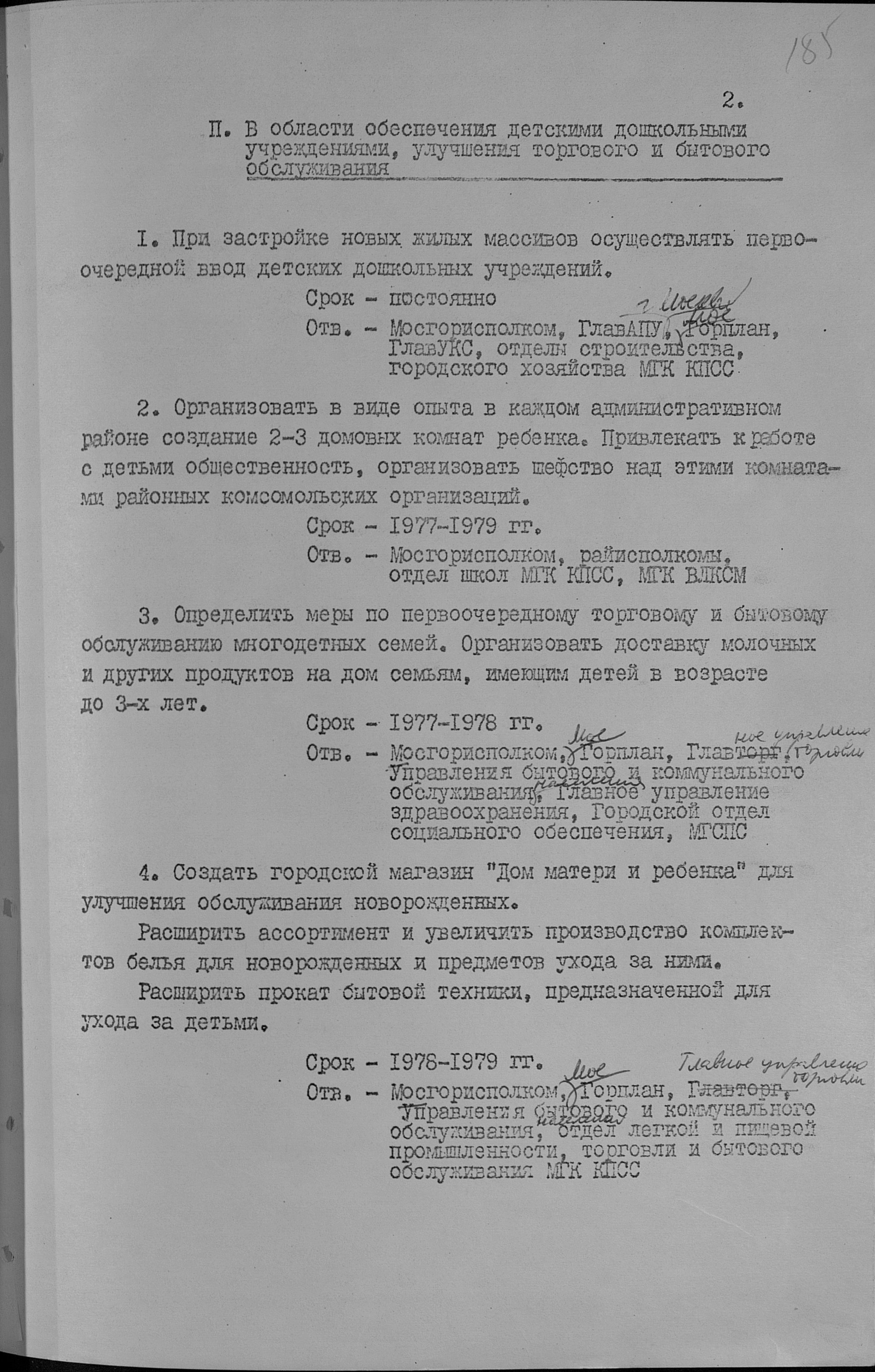 Строительство роддомов и семейное воспитание