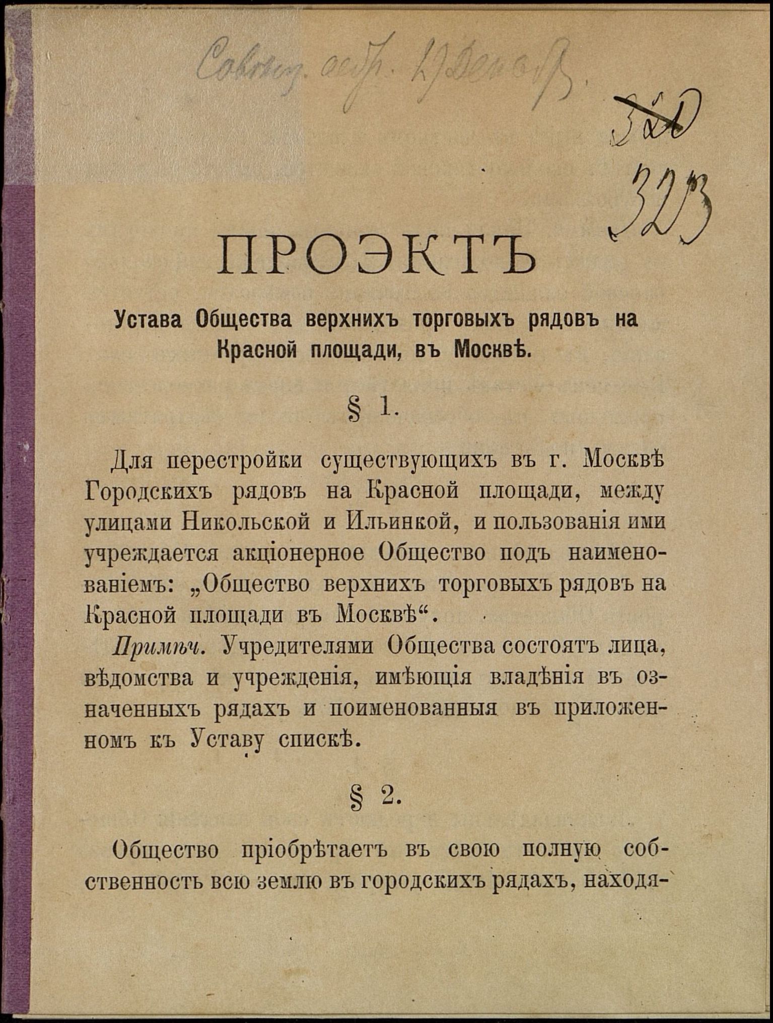 об истории строительства ГУМа 1