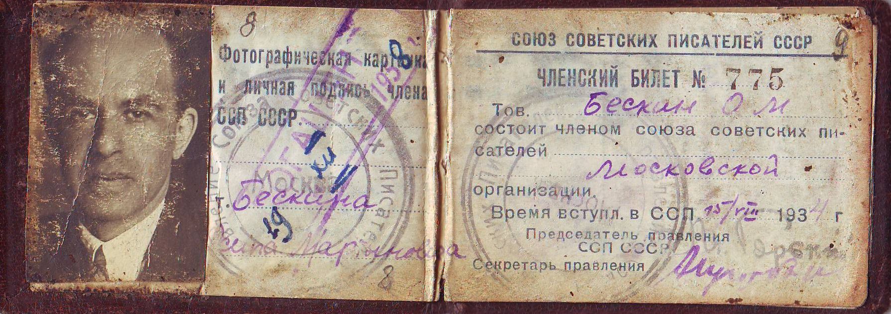 о литературном критике и искусствоведе Осипе Бескине
