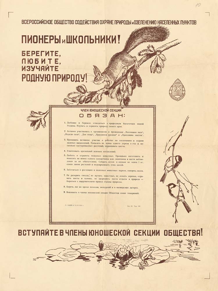 о московских обществах любителей природы