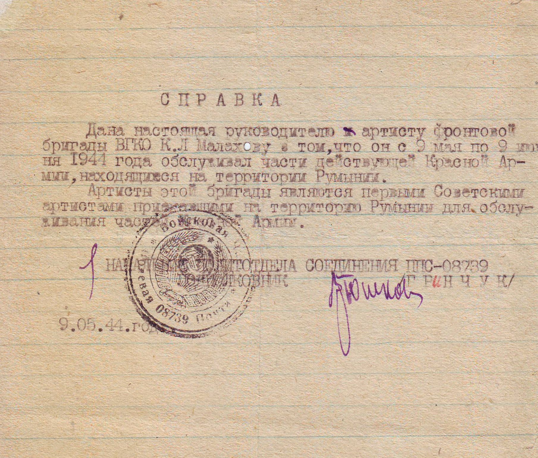 «Синяя блуза»: Главархив - об артисте оперетты Казимире Малахове