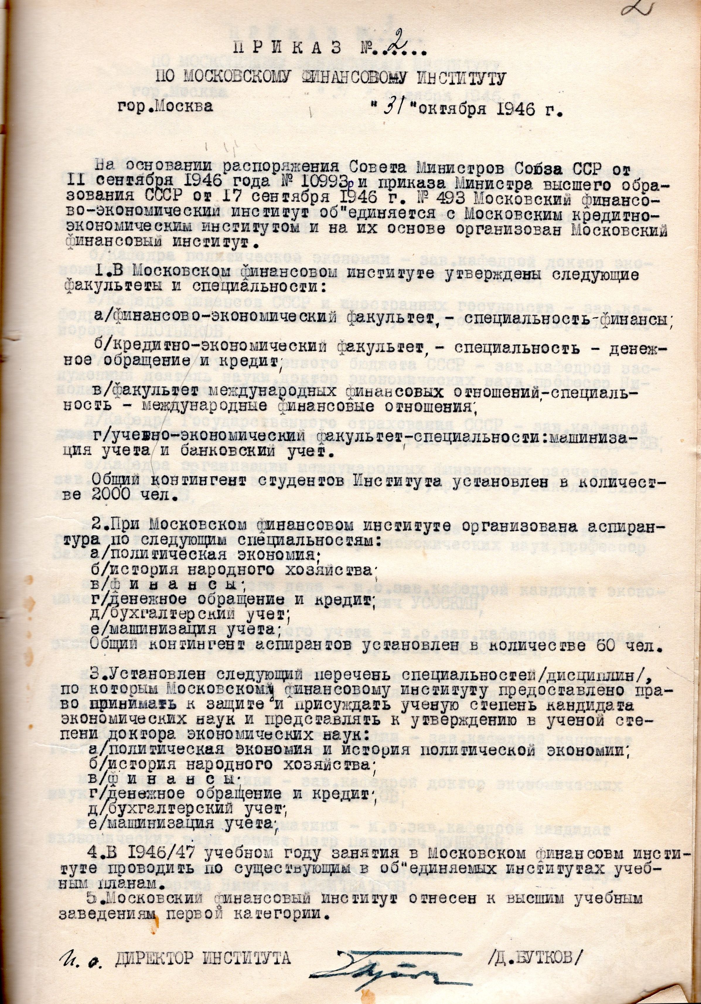 об истории появления Финансового университета