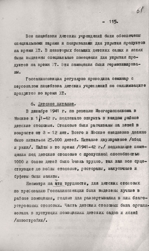 «Эвакуированы мы…» 1
