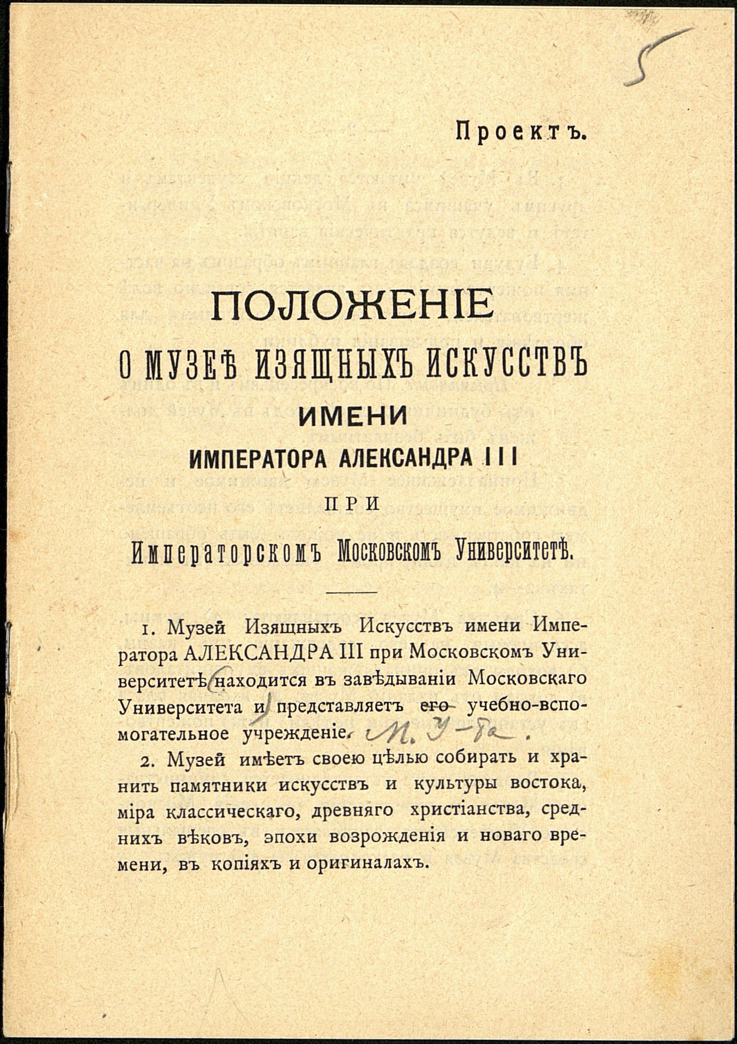 о строительстве Государственного музея 1