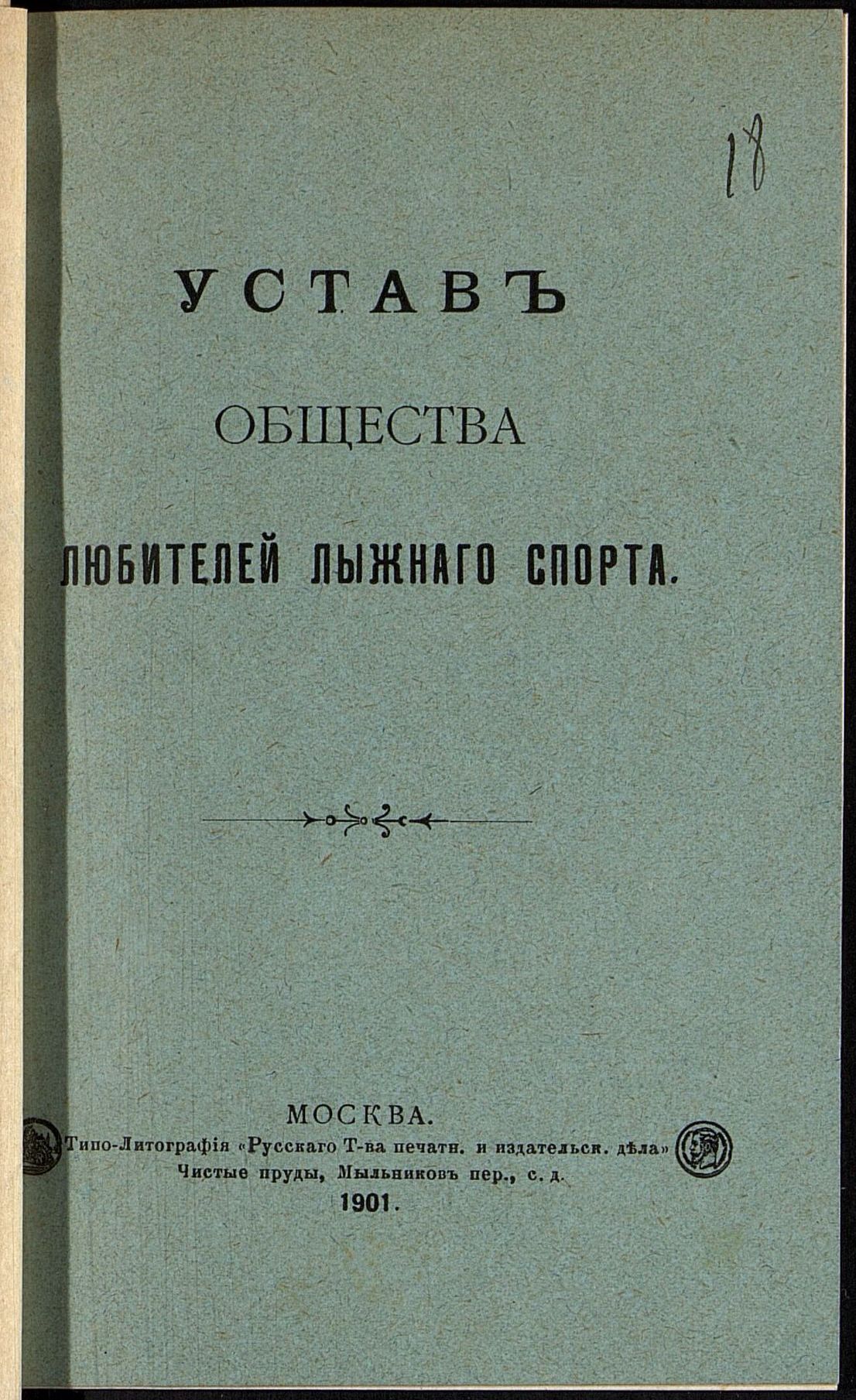 о первых лыжных клубах