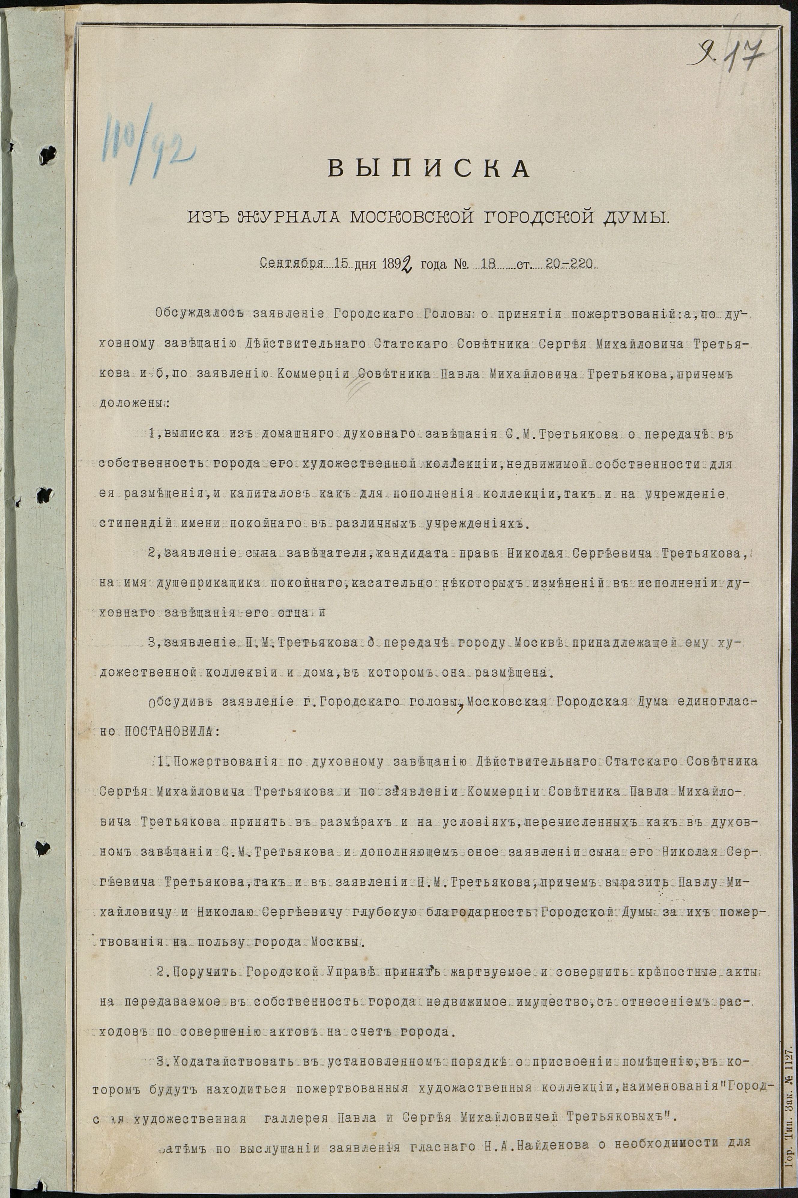 Коллекционер и меценат