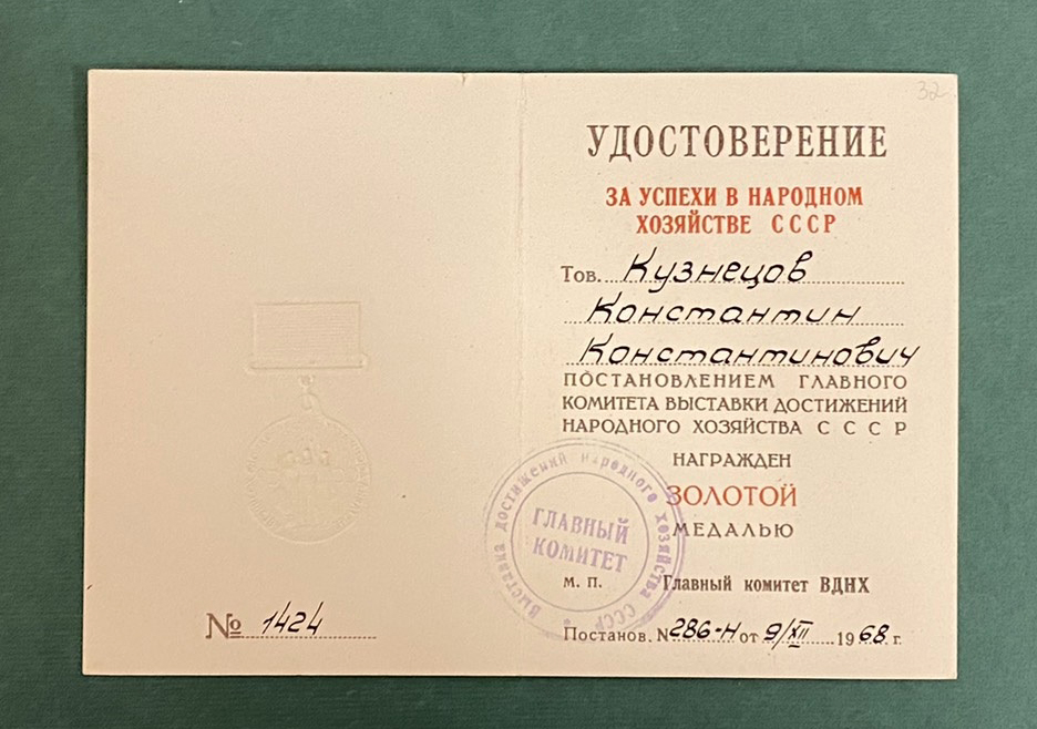 Константина Кузнецова