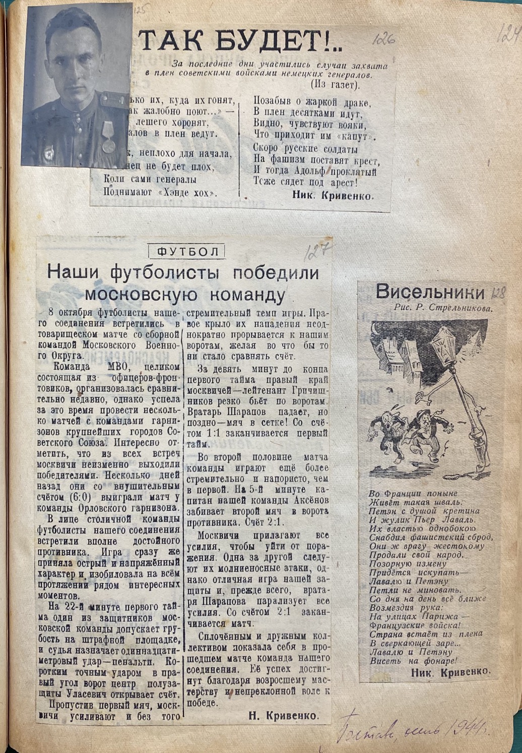 В день рождения Николая Кривенко 1