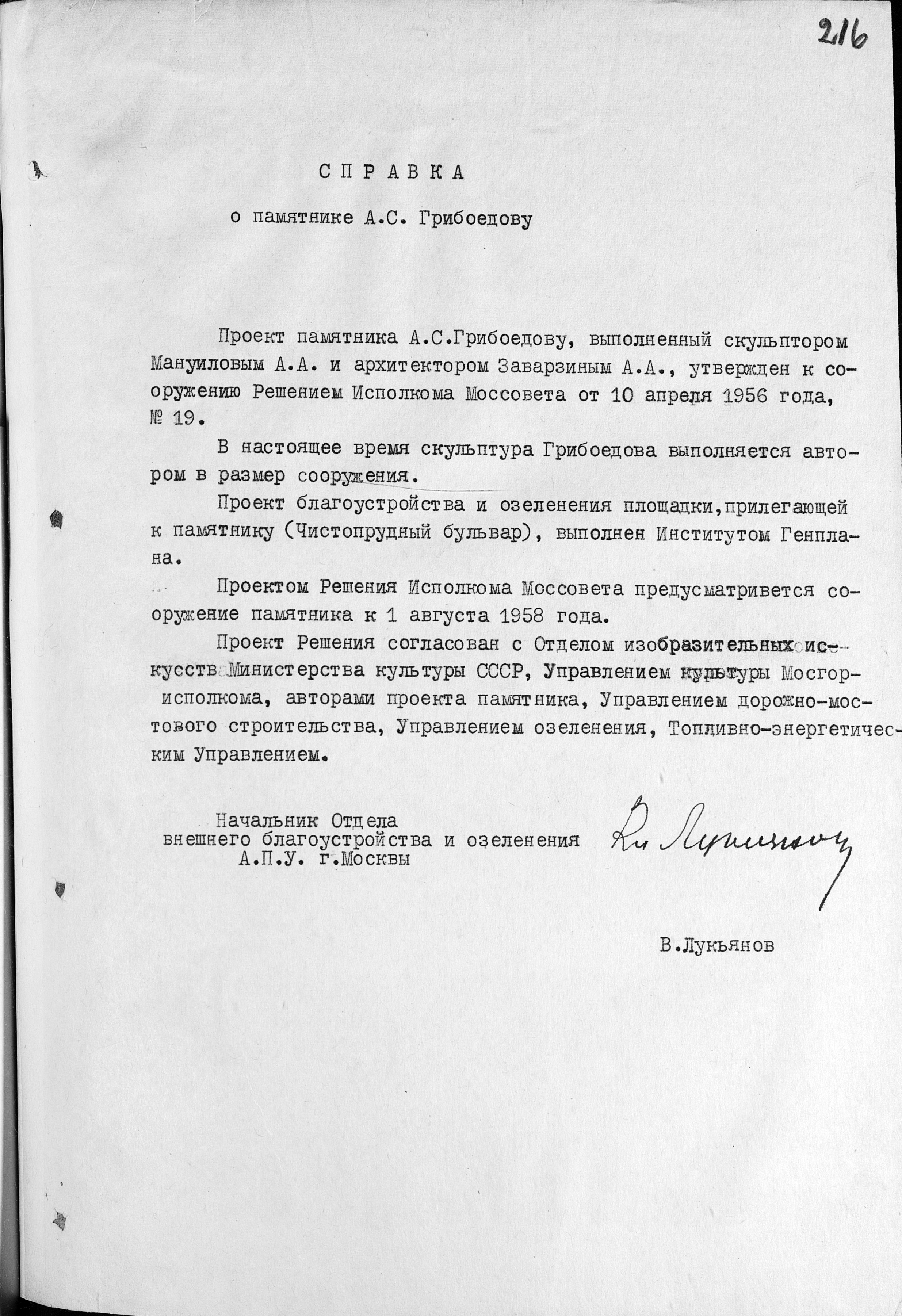 памятник писателю Александру Грибоедову