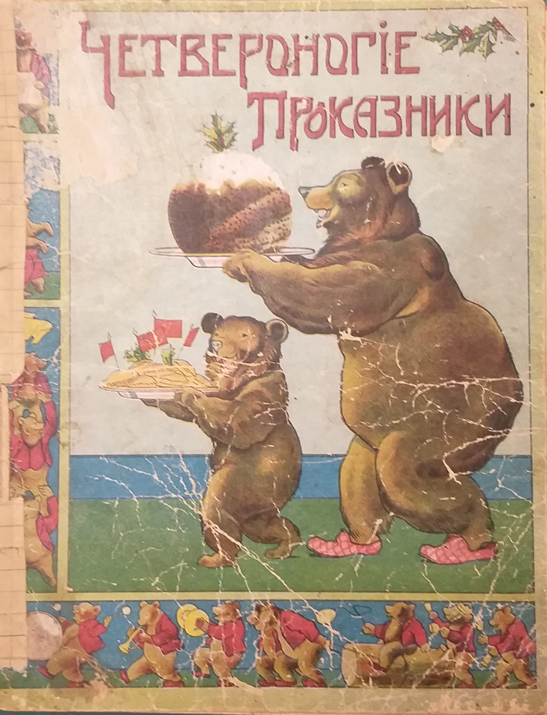 От берестяной грамоты до книги