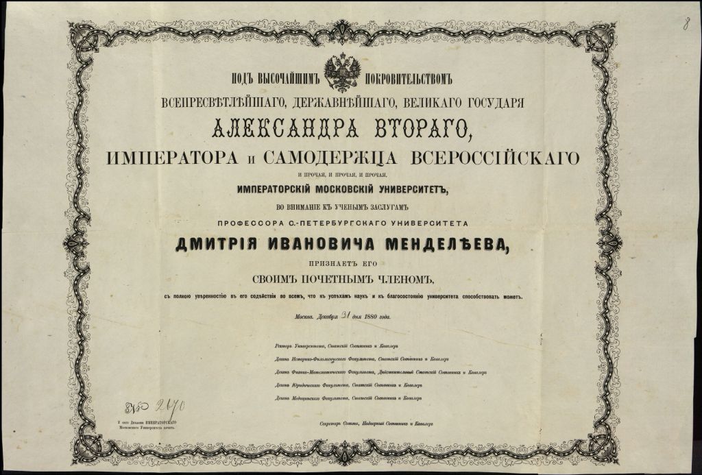 От ледоколов до периодической системы
