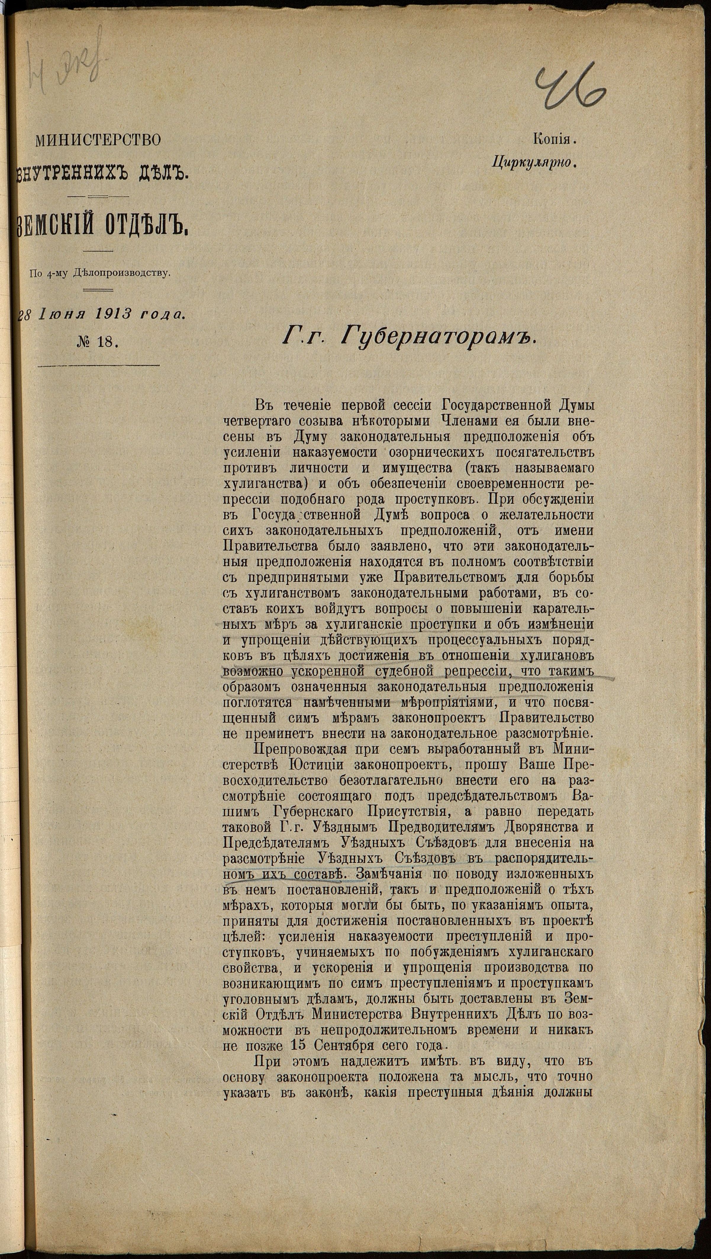 о борьбе с хулиганством