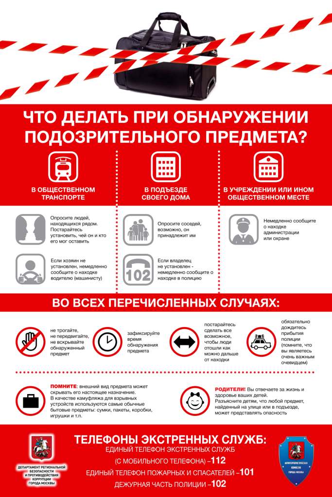 Антитеррористические памятки