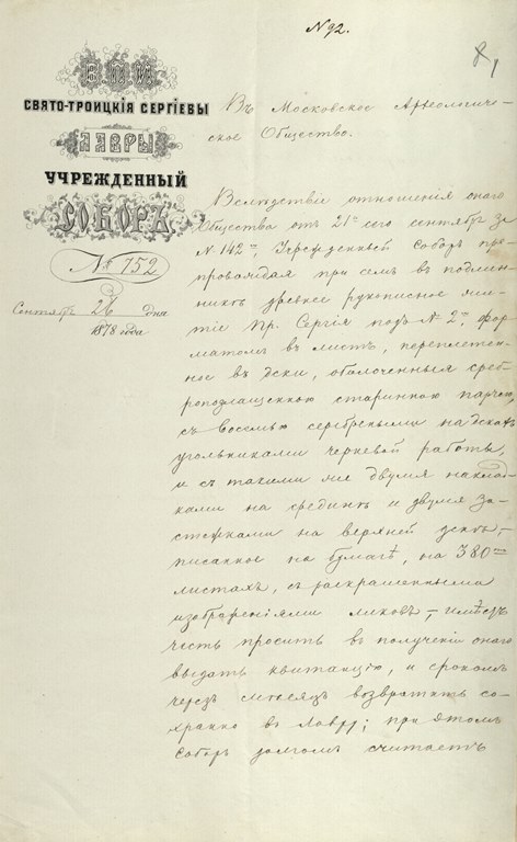Ко дню рождения Сергия Радонежского