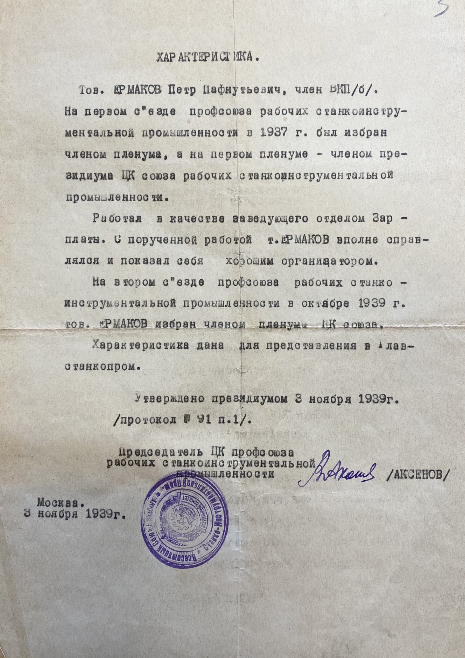 о Петре Ермакове