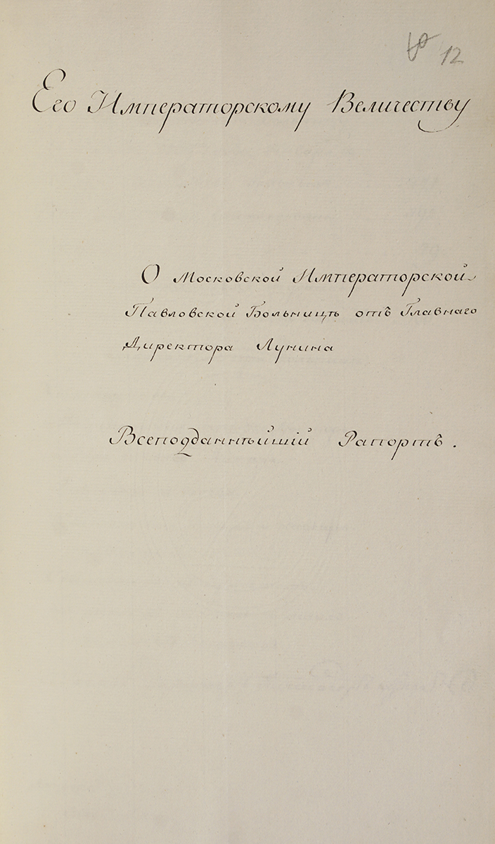 Павловская больница
