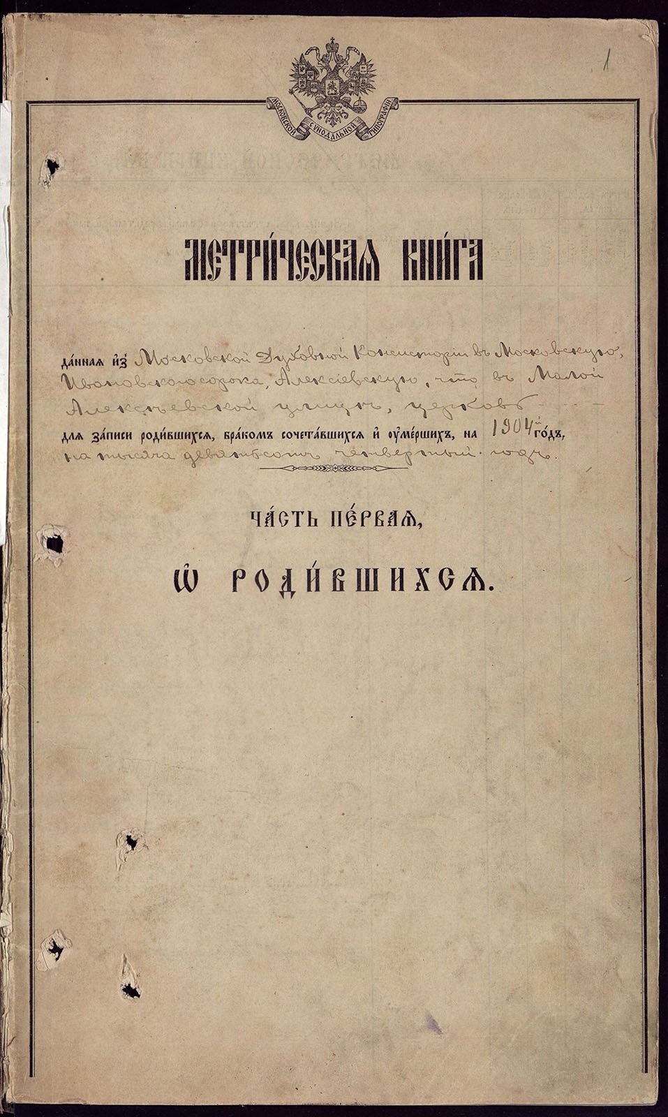 Метрические книги онлайн