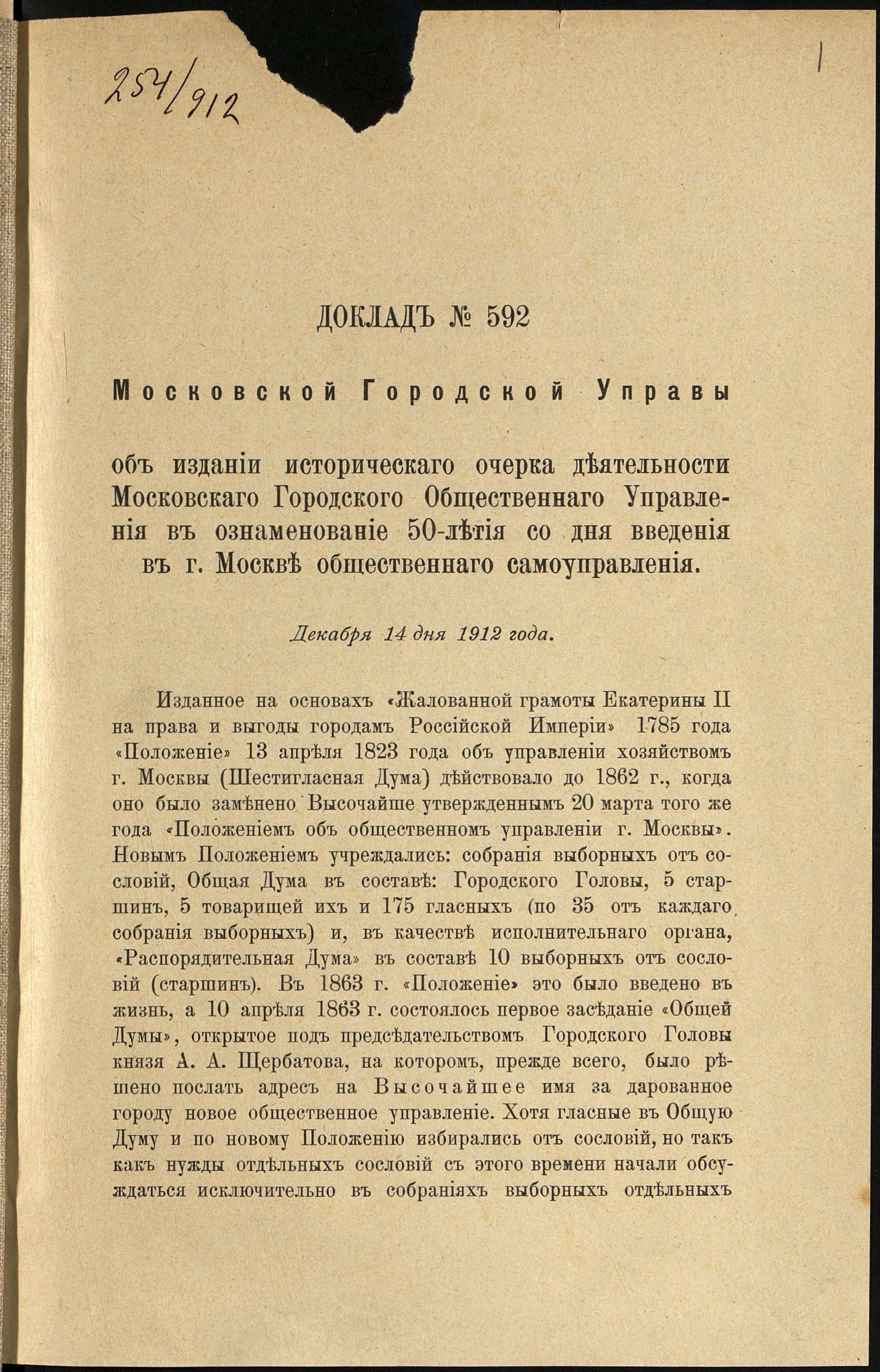 как в столице начинала работать Московская городская Дума