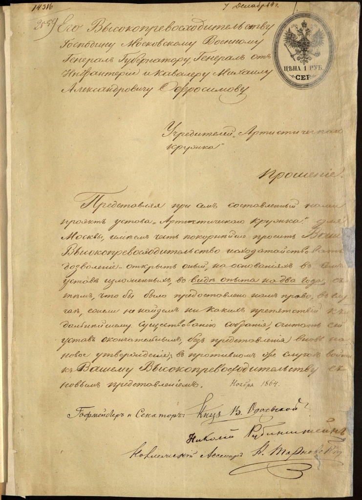об основателе Московской консерватории