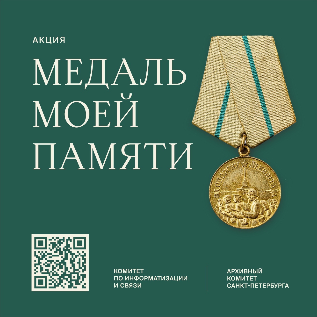 Москвичей приглашают рассказать о своих родственниках