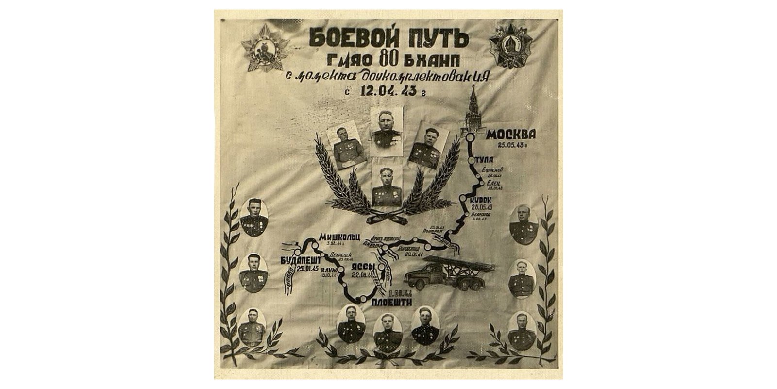 Боевой путь