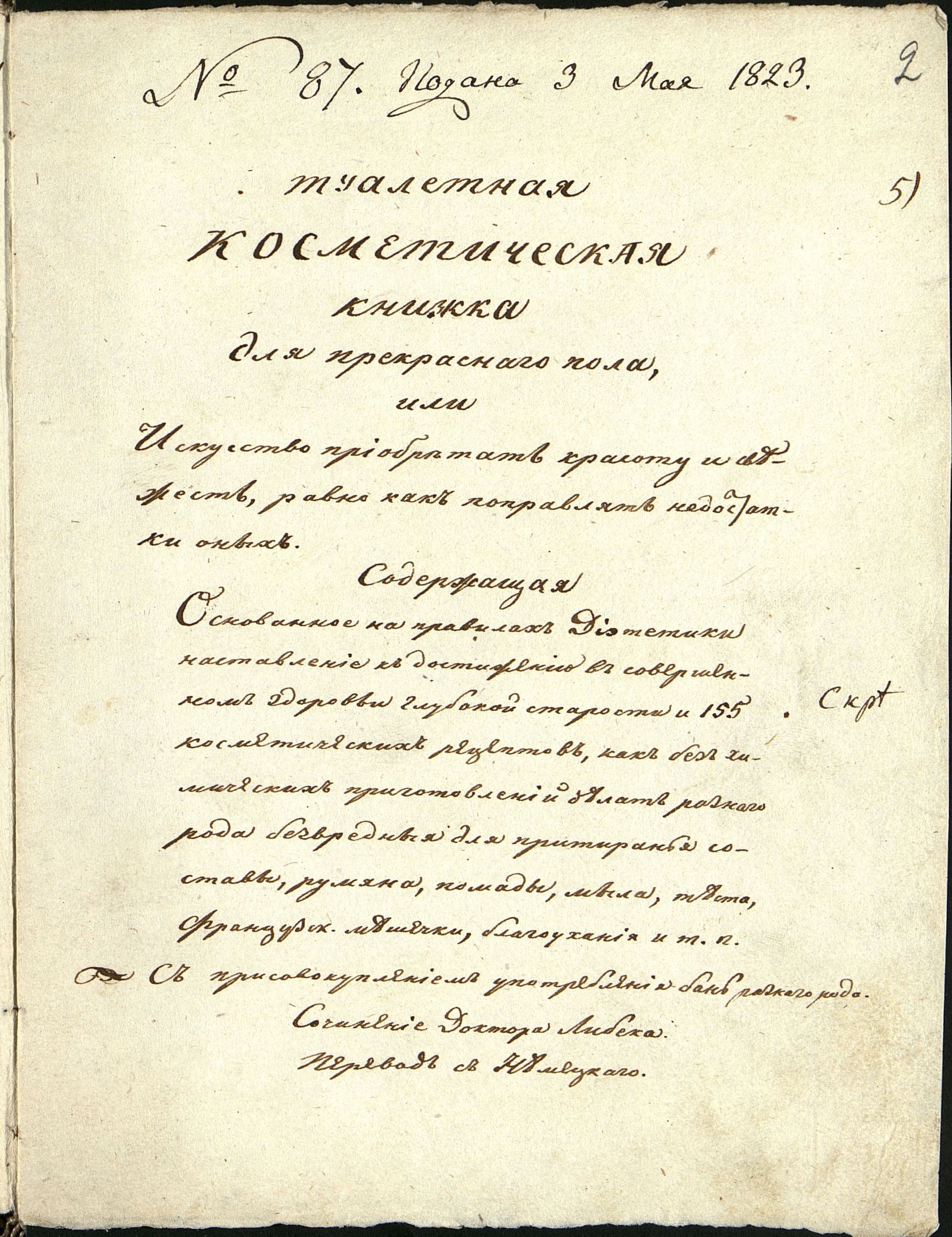о секрете женской красоты