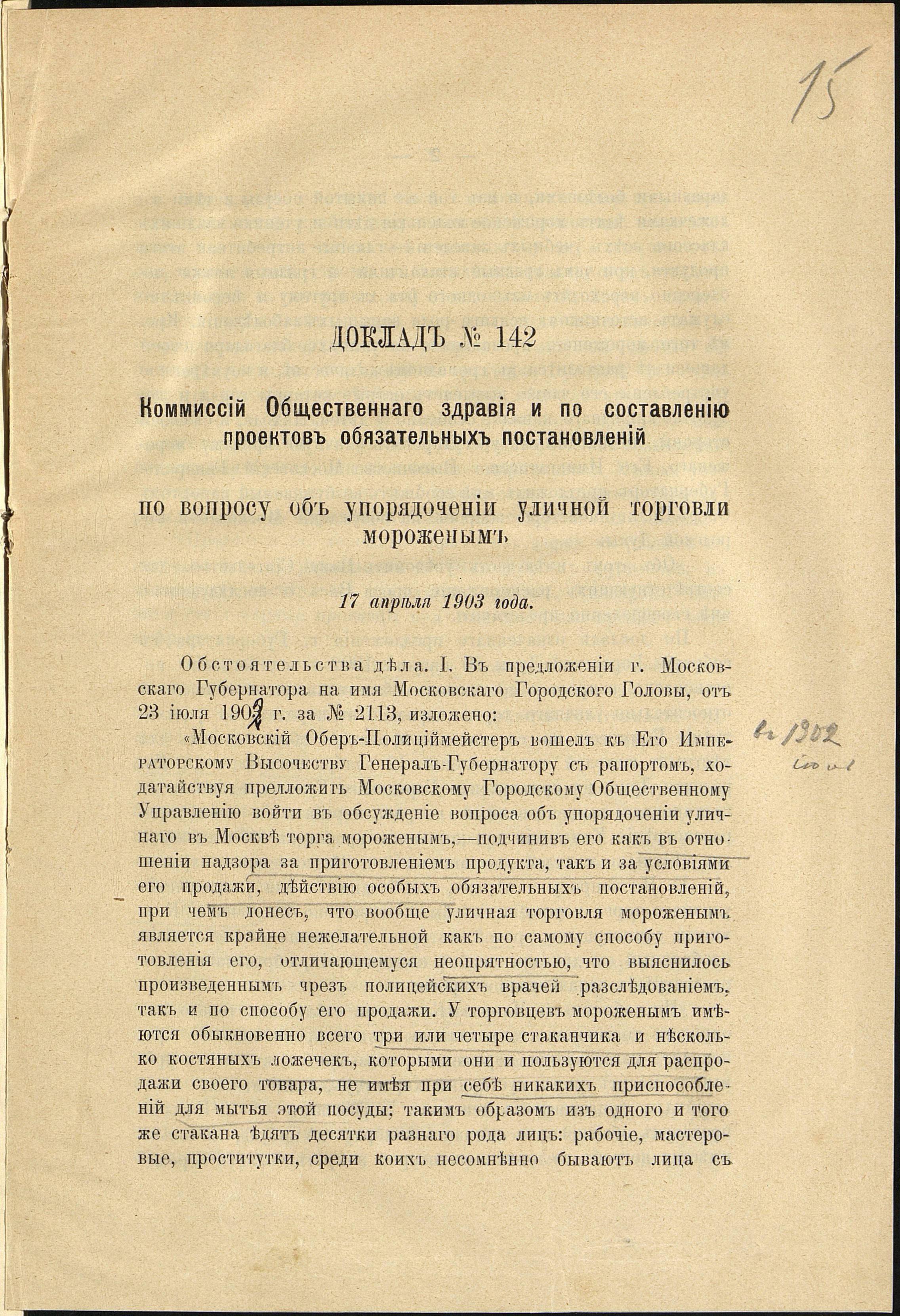 Главархив столицы – о правилах уличной торговли мороженым в Российской империи