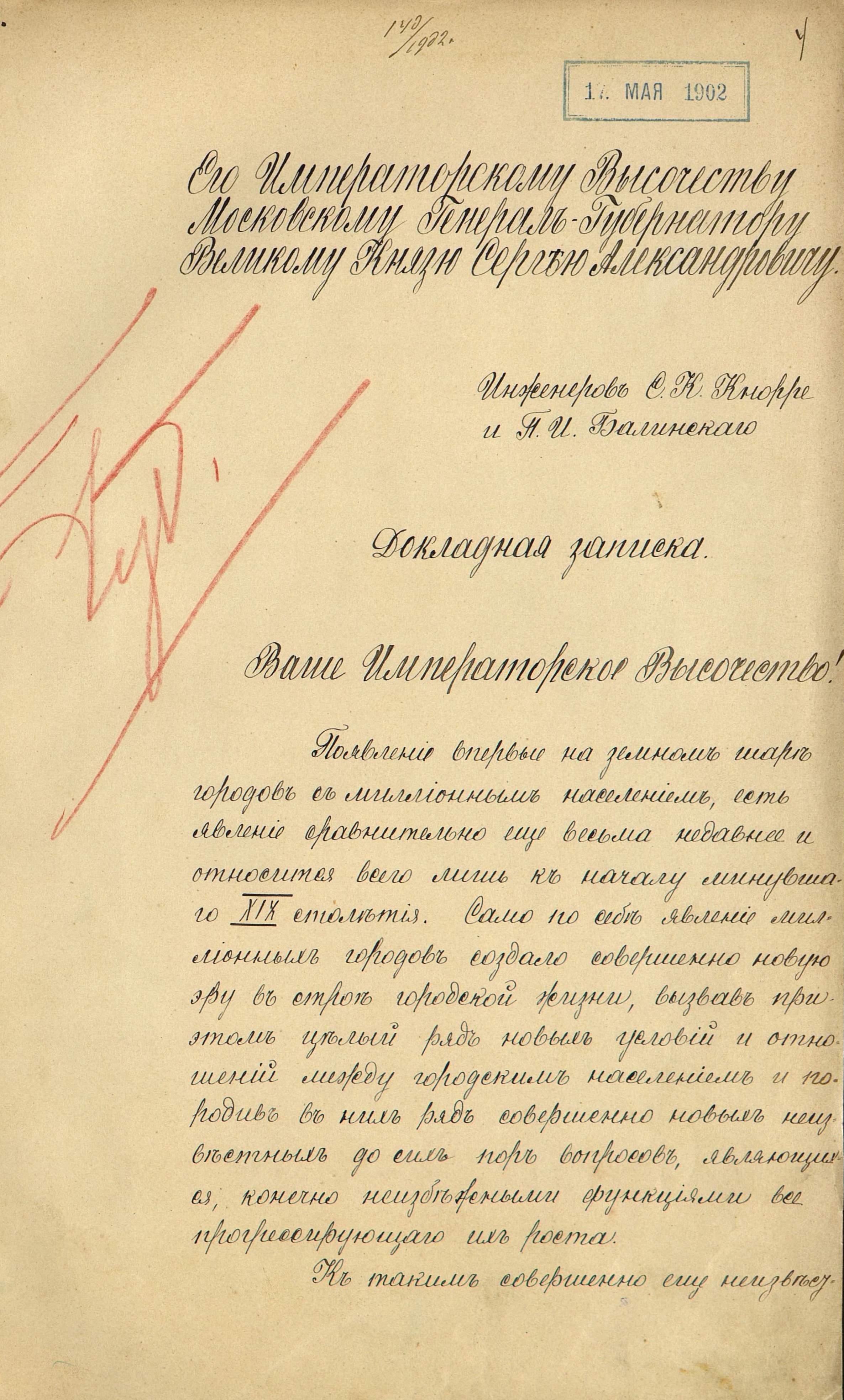 Каким мог быть Московский метрополитен. Главархив — о проекте Евгения Кнорре и Петра Балинского