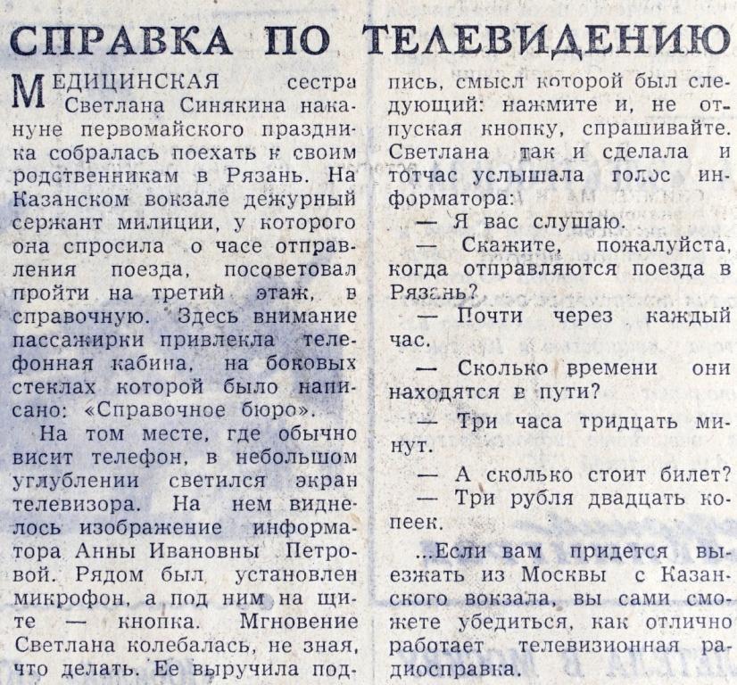 о чем писали в столичных СМИ в 1961 году
