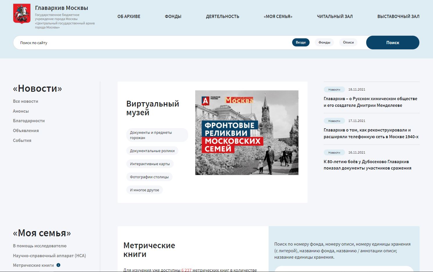 Главархив сделал онлайн-сервис “Моя семья” еще удобнее