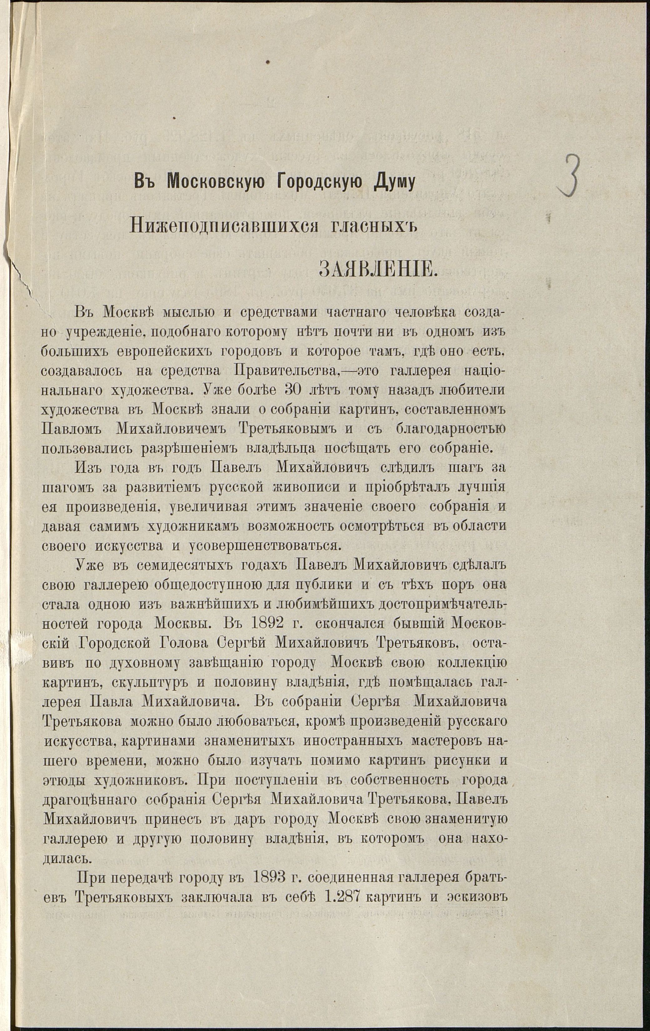 Коллекционер и меценат 1