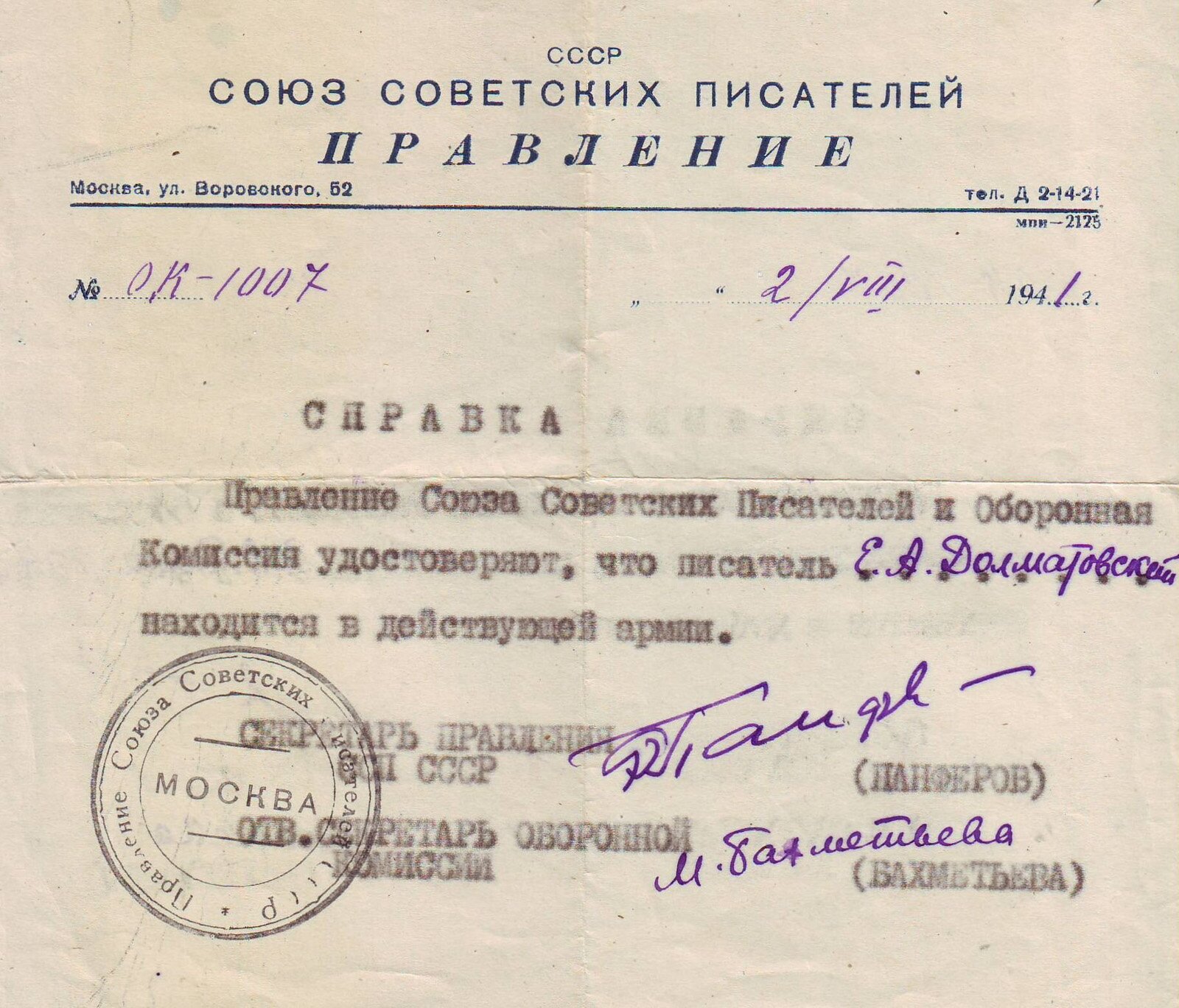 Кооль, Френкель и Долматовский 2