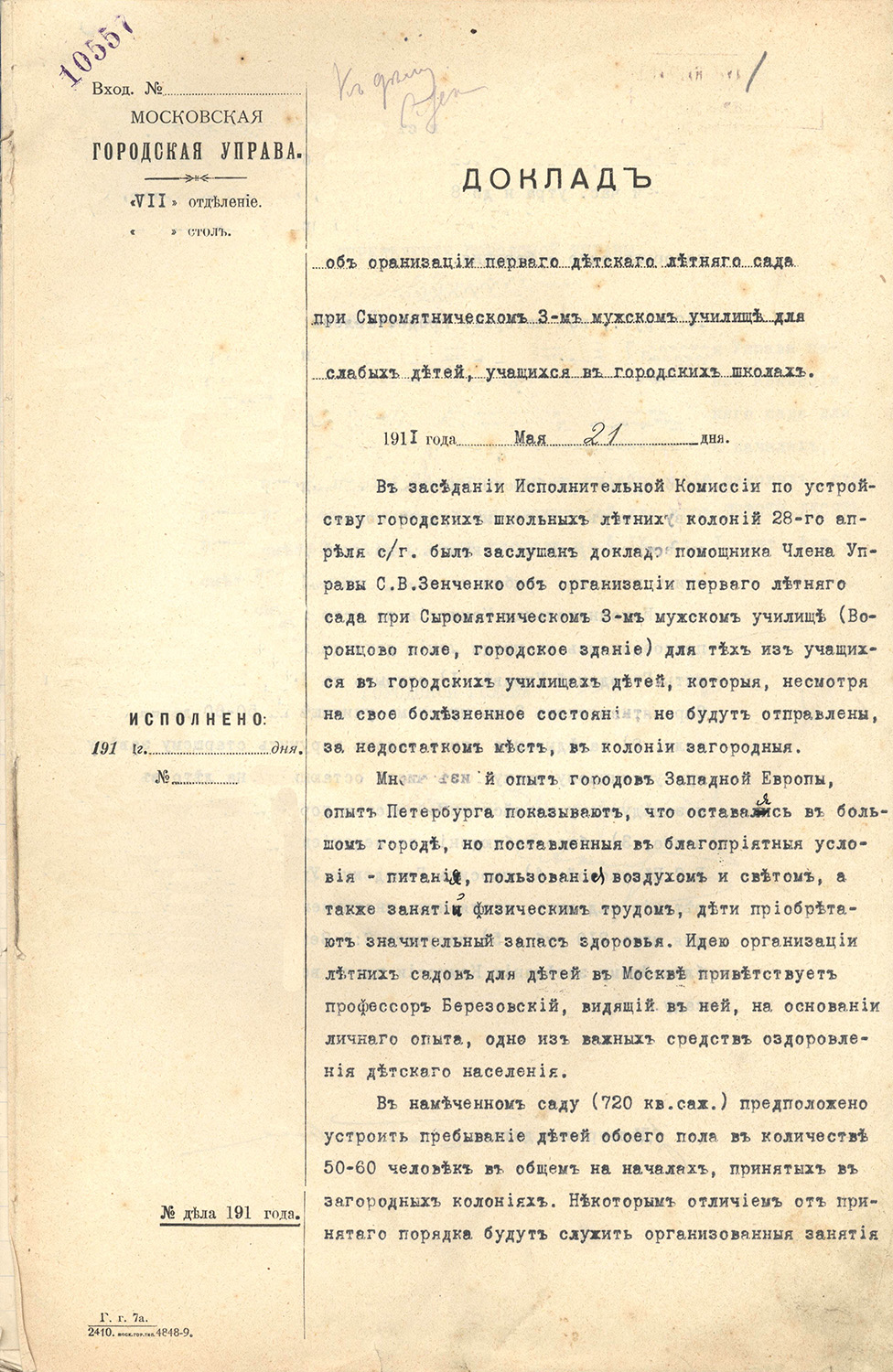 Первый летний детский сад