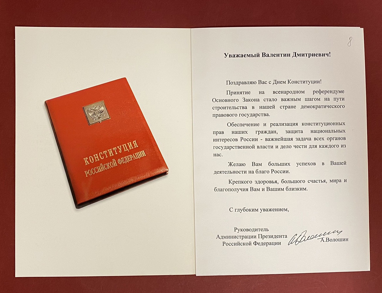 Валентина Оскоцкого