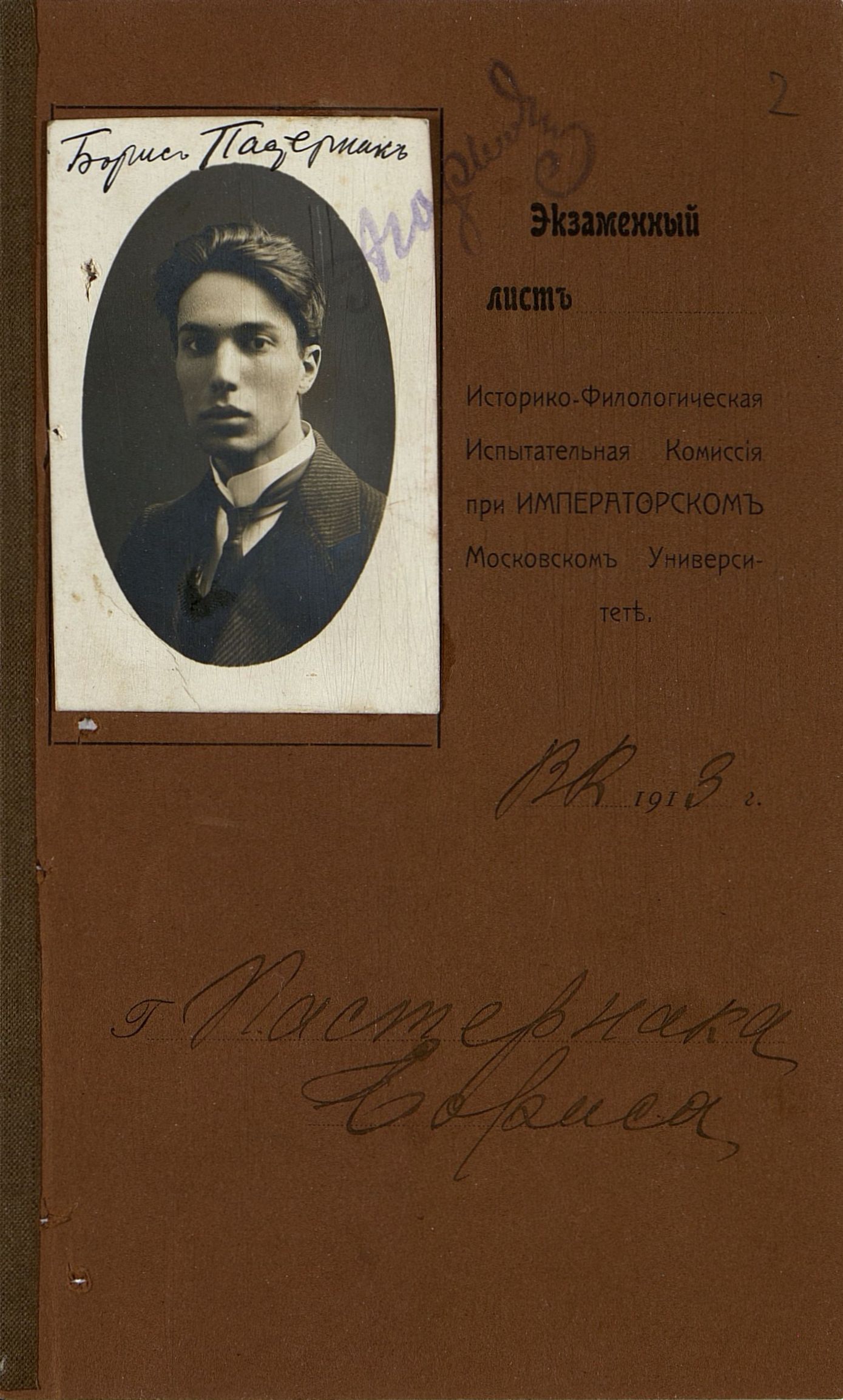 Ко дню рождения Бориса Пастернака