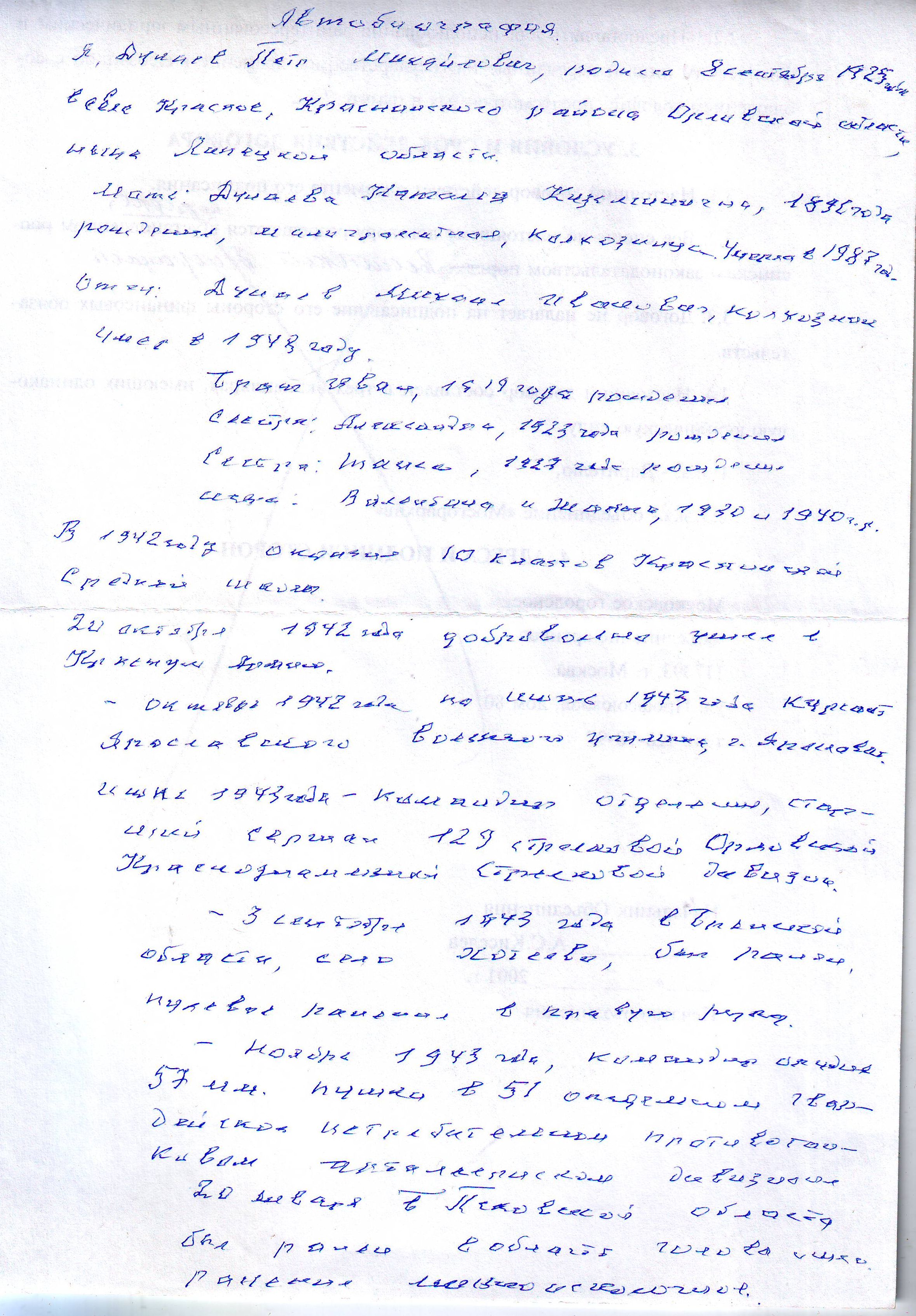Главархив столицы – о жизни публициста и фронтовика Петра Дунаева 1