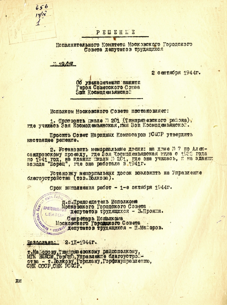 о Зое Космодемьянской 1
