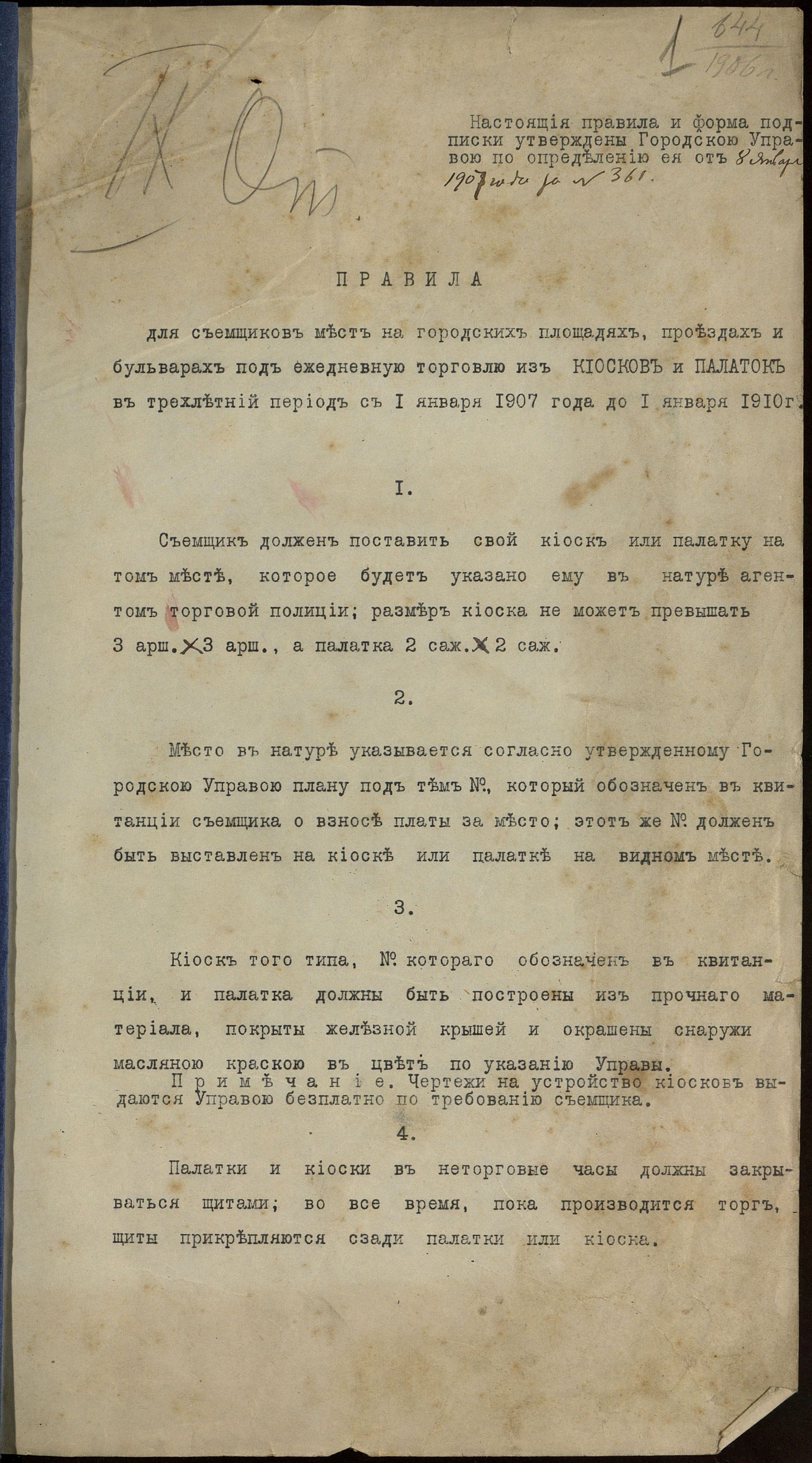 о правилах уличной торговли