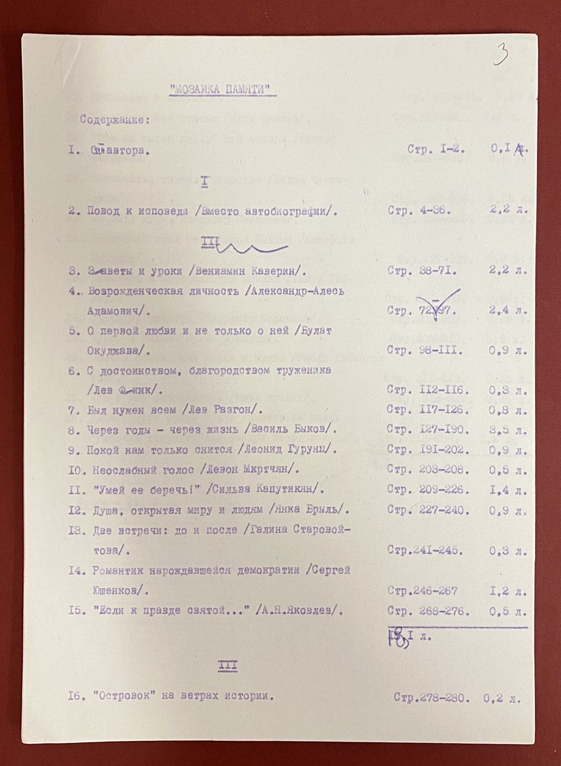 Валентина Оскоцкого 1
