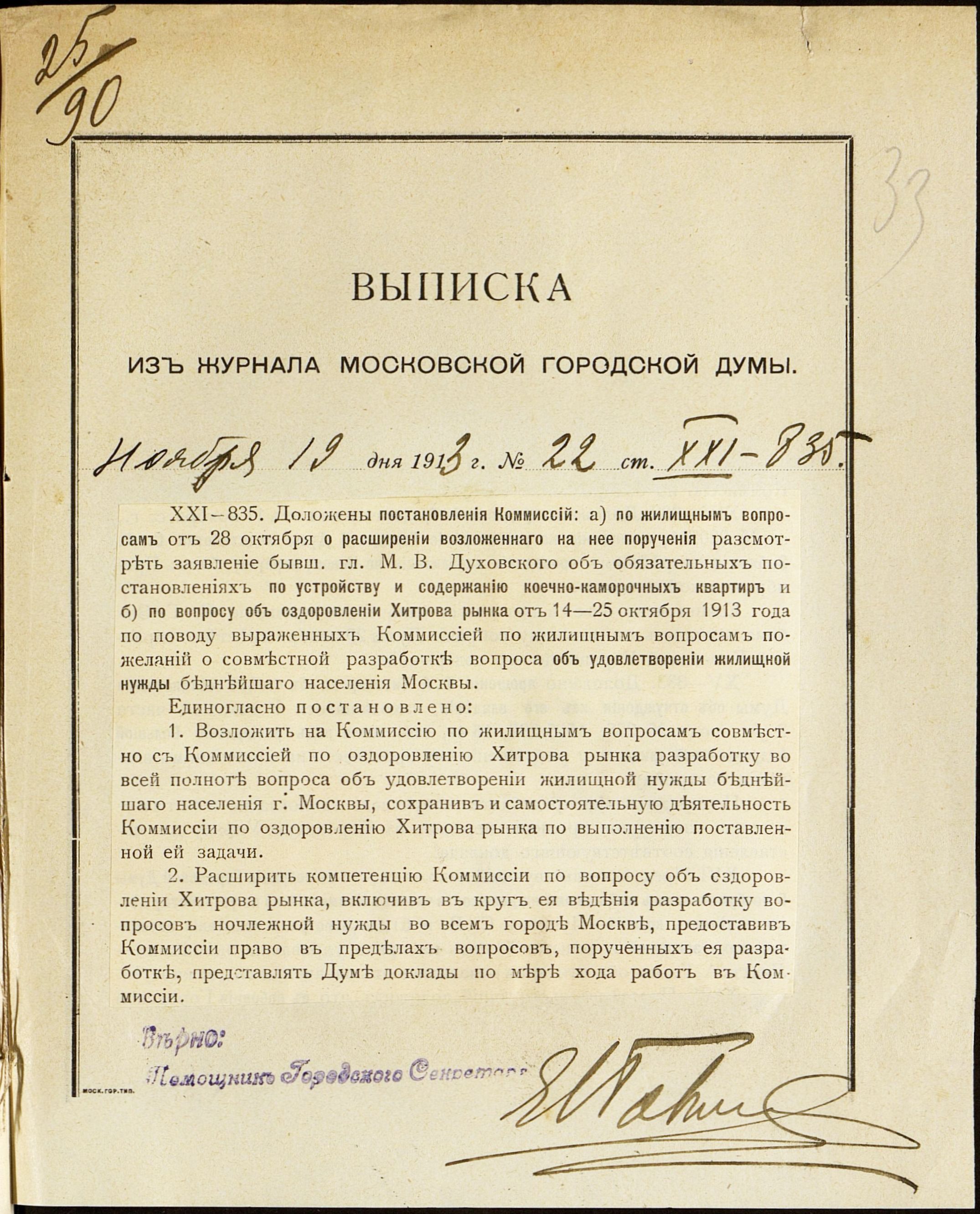 Хитровские ночлежки