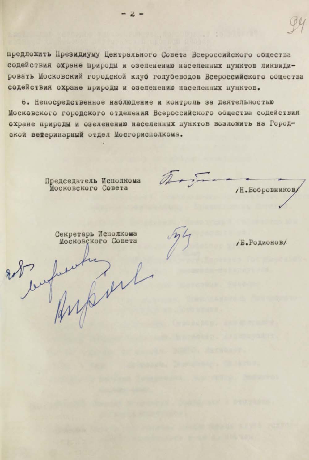 о московских обществах любителей природы 1