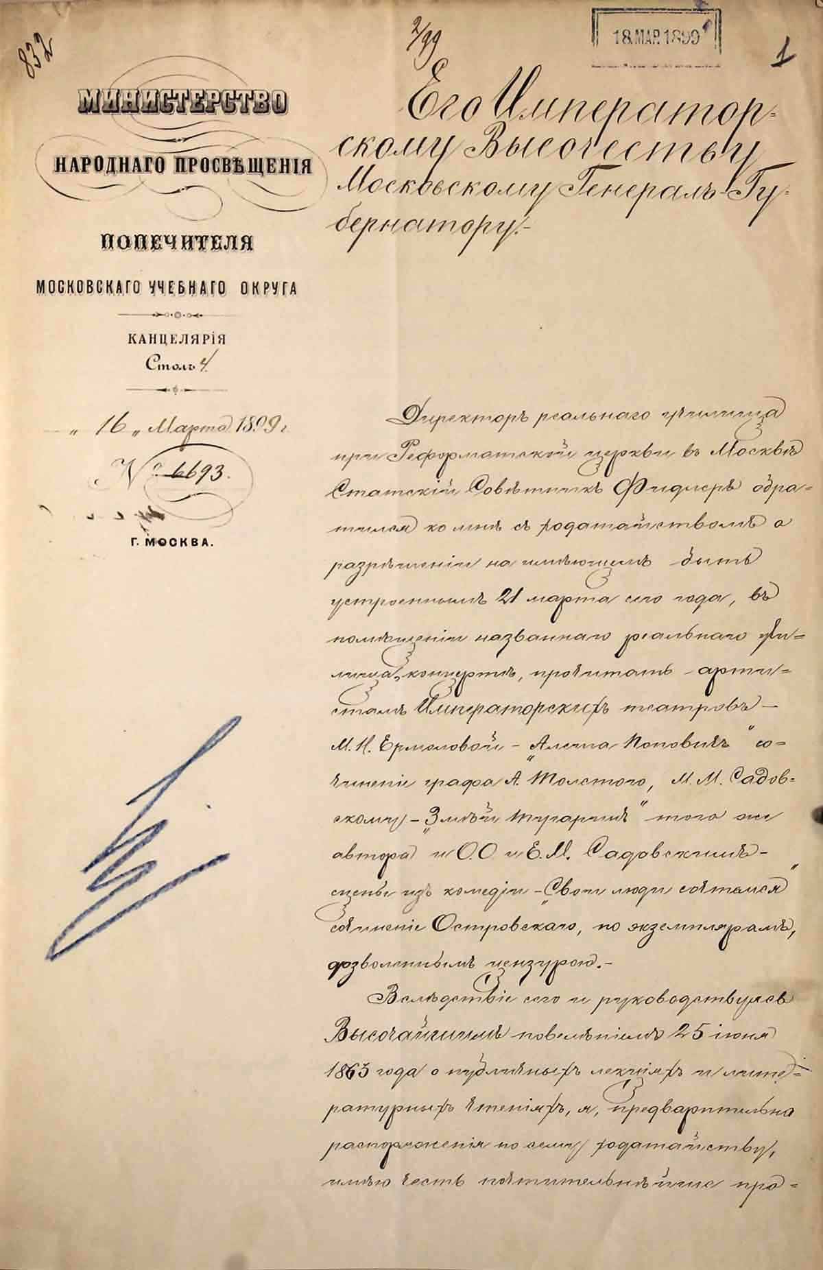 о писателе Алексее Толстом