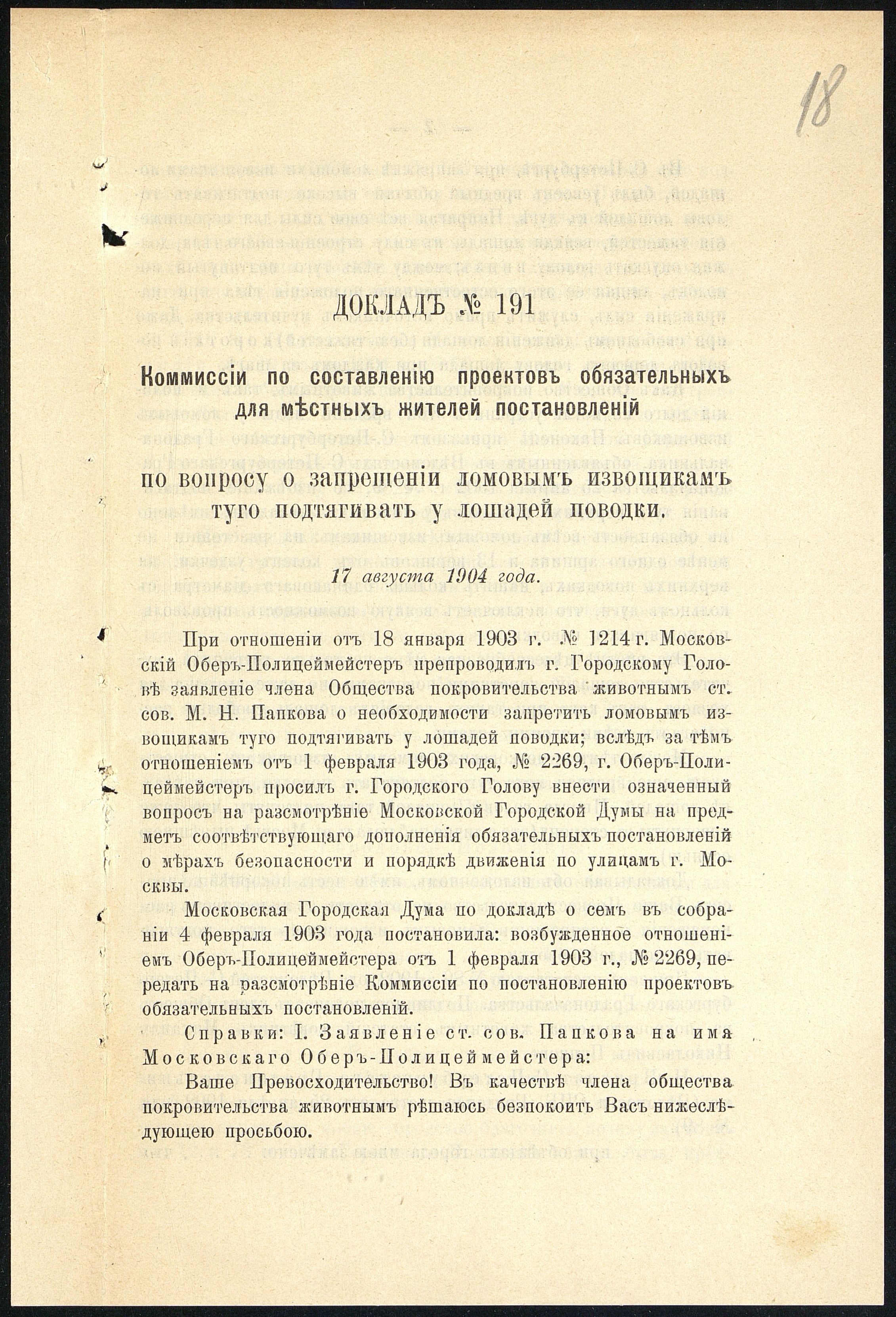 Вдоль по мостовой