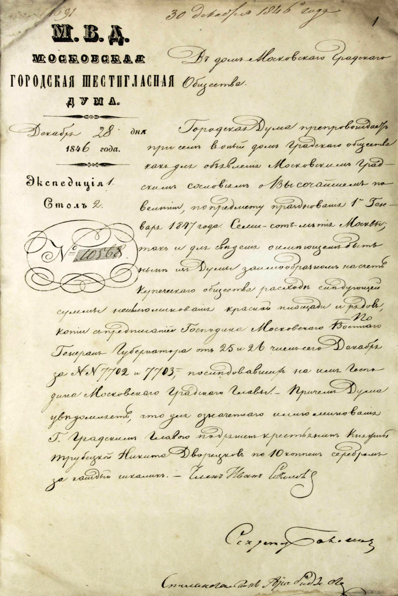 Как праздновали юбилей Москвы в январе 1847 года