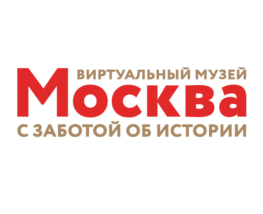Виртуальный музей Главархива