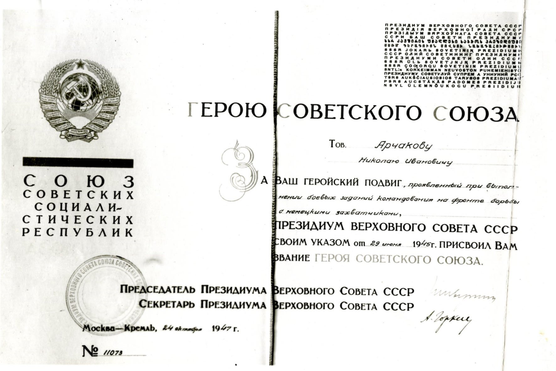 «Покорители» неба: в «МЭШ» загружены архивные документы Героев авиации