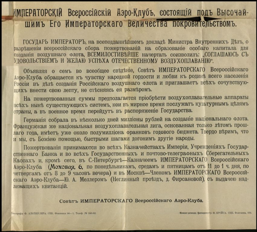 Как в Москве создавали воздушный флот