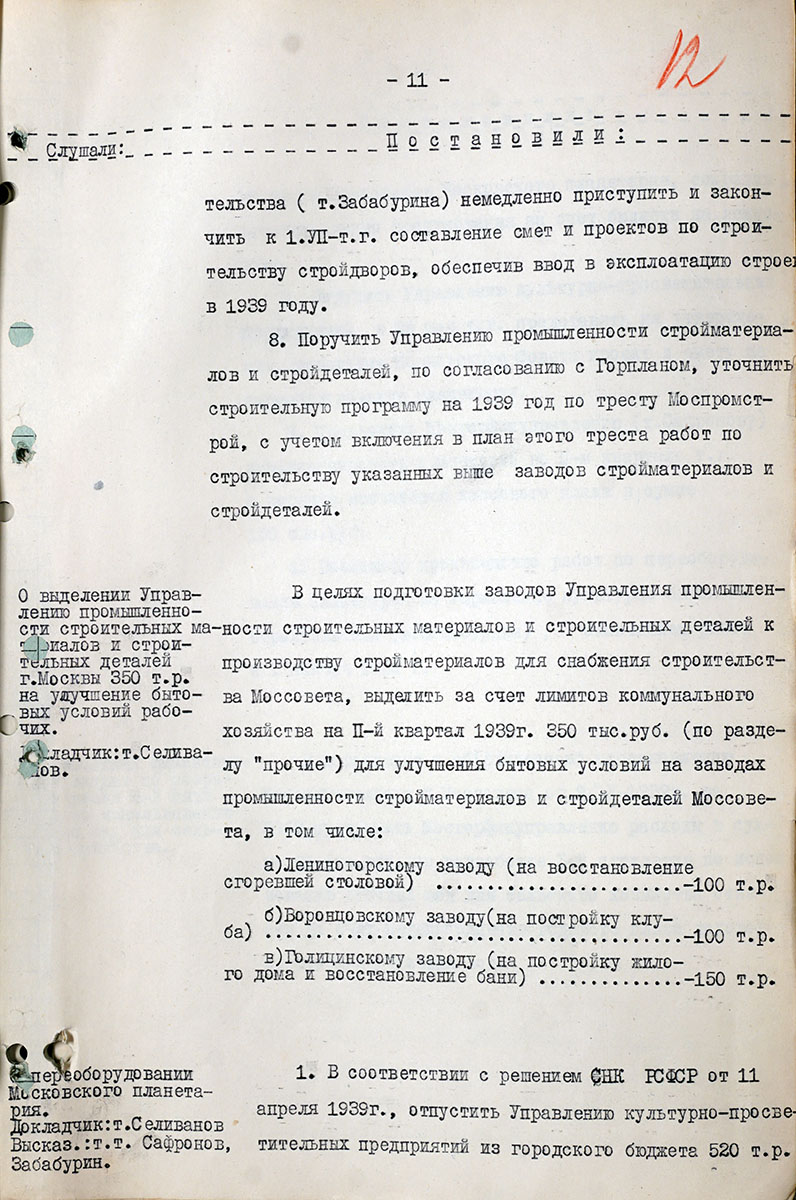 об открытии московского планетария в 1929 году