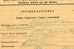 Обнимая небо: Главархив — о летчике-испытателе Георгии Байдукове