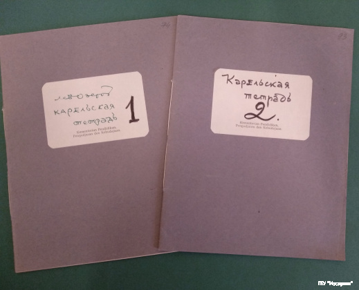 Л.А. Озеров. Карельская тетрадь. Цикл стихов. 1940-е гг.